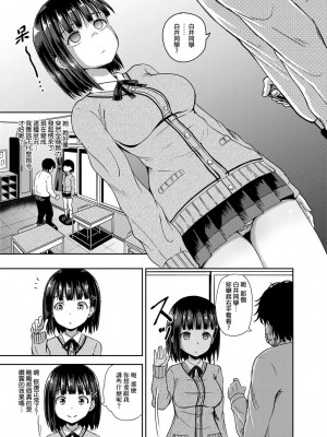 [ぽんこっちゃん] サイミンスプレイ [中国翻訳] [DL版]_014