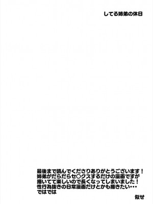 [nemuke？ (似せ)] してる姉弟の休日_90