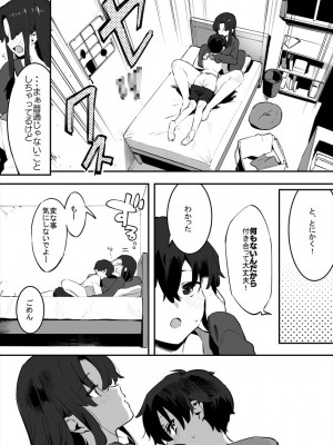 [nemuke？ (似せ)] してる姉弟の休日_85