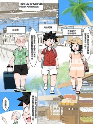 [年上おねーさん天国 (トマト（仮)] リゾートビーチで乱交ミッション! [中国翻訳]_0002