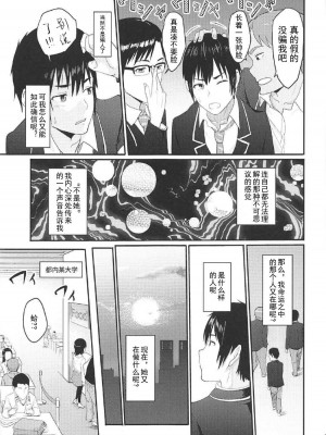 [シュクリーン] Mitsuha ～Netorare～ (君の名は。) 1-8_0024