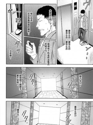 [シュクリーン] Mitsuha ～Netorare～ (君の名は。) 1-8_0175
