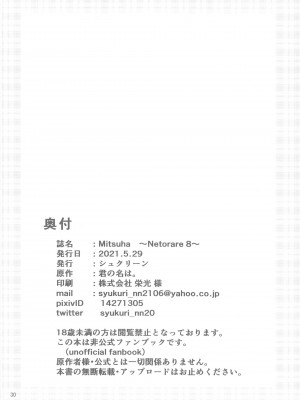 [シュクリーン] Mitsuha ～Netorare～ (君の名は。) 1-8_0221