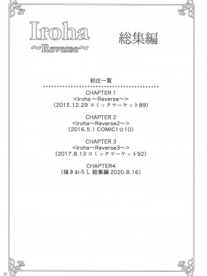 [シュクリーン] Iroha～Reverse～総集編 (やはり俺の青春ラブコメはまちがっている。)_0076