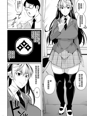 [シュート・ザ・ムーン (フエタキシ)] 側室x即ハメ学園 1-3_0109