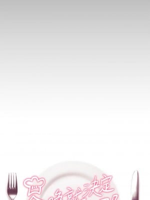 今晚就決定吃你了 24-25話_24_03