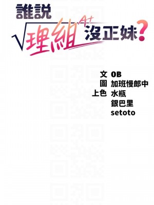 誰說理組沒正妹？ 28-29話_28_04