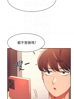 誰說理組沒正妹？ 28-29話_28_08