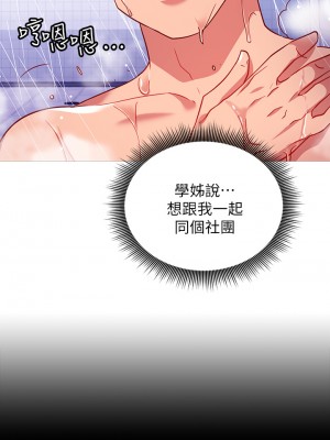 換個姿勢好嗎？ 1-7話_03_47