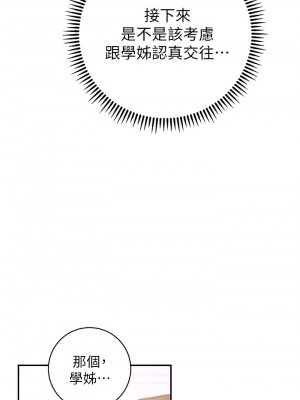 換個姿勢好嗎？ 1-7話_05_29