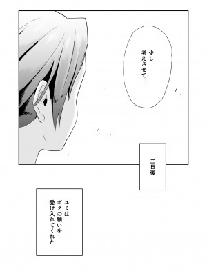 [はいとく先生] あなたの望み vol.1-2_0008