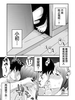 [はいとく先生] ネトラレ妄想シンドローム～前後編～ [無邪気漢化組_0067