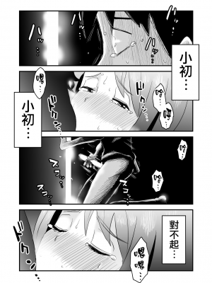 [はいとく先生] ネトラレ妄想シンドローム～前後編～ [無邪気漢化組_0069