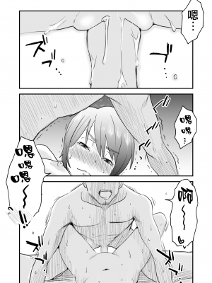 [はいとく先生] ネトラレ妄想シンドローム～前後編～ [無邪気漢化組_0071