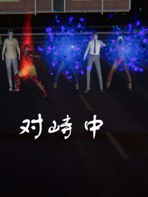 [3D]魔尊归来第1部0-23_1195