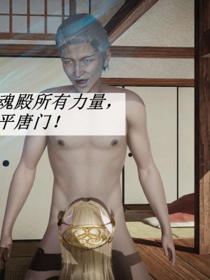 [3D]斗罗玉传10-13_0134