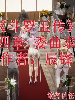 [3D]斗罗玉传14-16