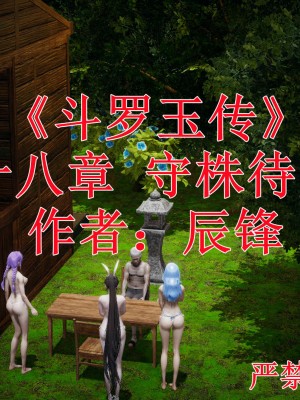 [3D]斗罗玉传17-18_0430