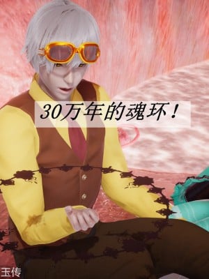 [3D]斗罗玉传22-24_0212