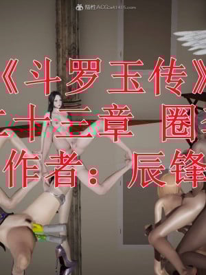 [3D]斗罗玉传22-24_0317
