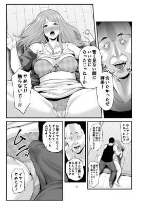 [裏飯屋 (抹茶ねじ)] 新婚の私、元カレに寝取られました。 (オリジナル)_0006