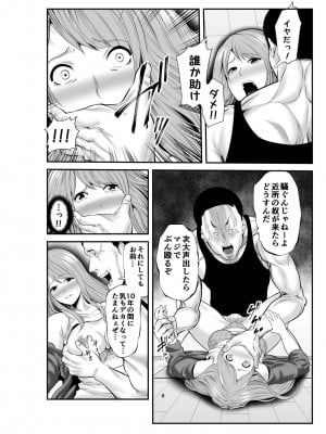 [裏飯屋 (抹茶ねじ)] 新婚の私、元カレに寝取られました。 (オリジナル)_0007