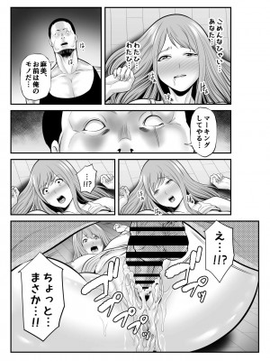 [裏飯屋 (抹茶ねじ)] 新婚の私、元カレに寝取られました。 (オリジナル)_0020