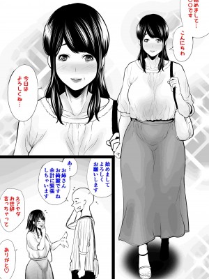 [裏飯屋 (抹茶ねじ)] 新婚の私、元カレに寝取られました。 (オリジナル)_0026