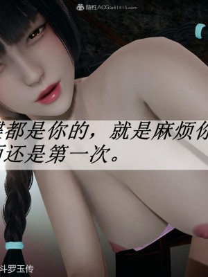 [3D]斗罗玉传25-27_0668