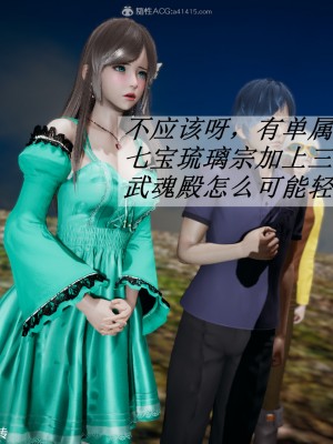 [3D]斗罗玉传28-30_0022