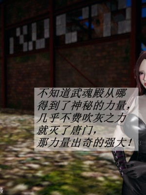 [3D]斗罗玉传28-30_0023