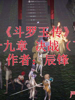 [3D]斗罗玉传28-30_0324