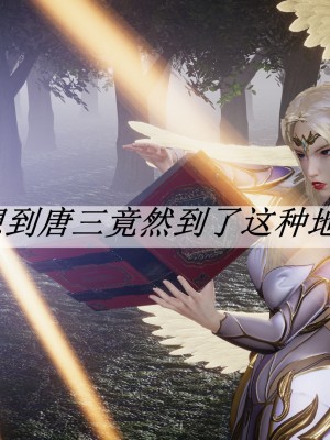 [3D]斗罗玉传28-30_0334
