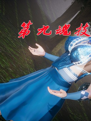 [3D]斗罗玉传28-30_0437