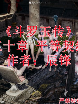[3D]斗罗玉传28-30_0677