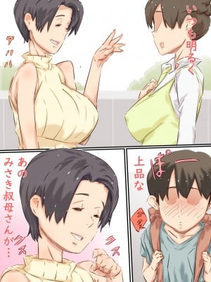 [ヒレカツ] ぼくの叔母さんは、甥っ子に手を出してしまうぐらいエロエロでムチムチなスケベ女でした。 (オリジナル)_0003