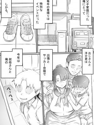 [ヒレカツ] 尚くん、叔母さんとセックスする 1-2 (オリジナル)_0006