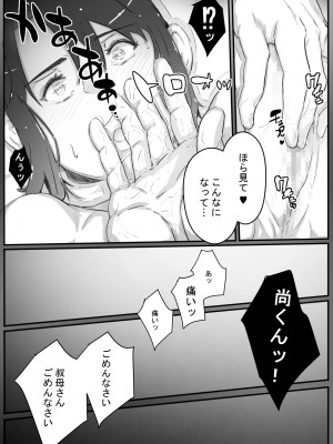 [ヒレカツ] 尚くん、叔母さんとセックスする 1-2 (オリジナル)_0052