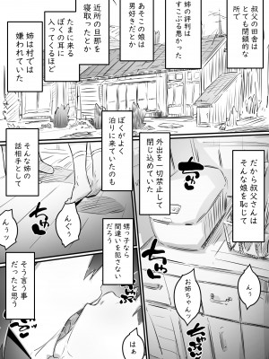 [ヒレカツ] 姉との日々 part I-III  (オリジナル)_0006