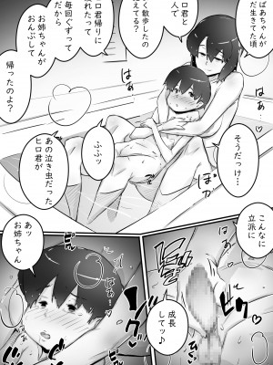 [ヒレカツ] 姉との日々 part I-III  (オリジナル)_0031