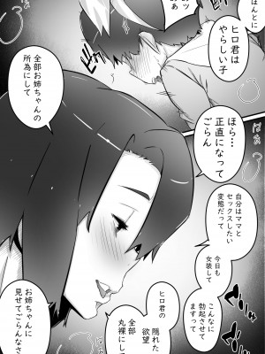[ヒレカツ] 姉との日々 part I-III  (オリジナル)_0054
