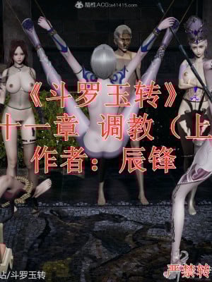 [3D]斗罗玉传31-33