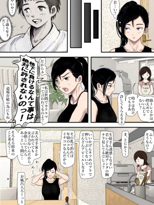[はるはる堂] ある美人空手家の敗北日誌  vol.1-2 (オリジナル)_0007