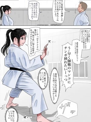 [はるはる堂] ある美人空手家の敗北日誌  vol.1-2 (オリジナル)_0018