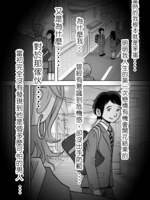 [はるはる堂] チャラ男に寝取られ 1 Vol.1 ~ 2  Vol.1-5_0018