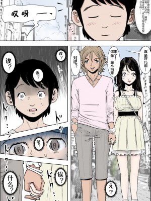 [はるはる堂] チャラ男に寝取られ 1 Vol.1 ~ 2  Vol.1-5_0052