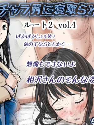 [はるはる堂] チャラ男に寝取られ 1 Vol.1 ~ 2  Vol.1-5_0219
