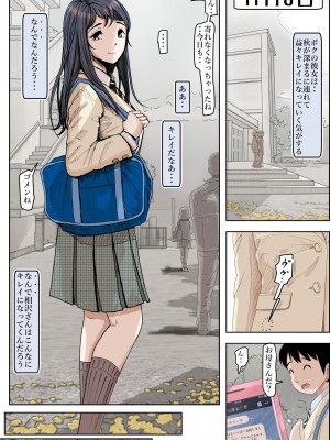 [はるはる堂] チャラ男に寝取られ 1 Vol.1 ~ 2  Vol.1-5_0220