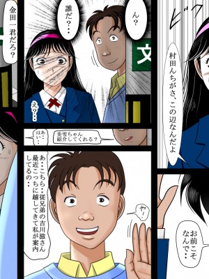[はるはる堂] 寝取られ少年の事件簿 Vol.1-3 (金田一少年の事件簿) [DL版]_0003