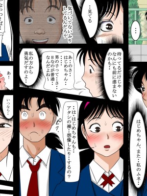 [はるはる堂] 寝取られ少年の事件簿 Vol.1-3 (金田一少年の事件簿) [DL版]_0044